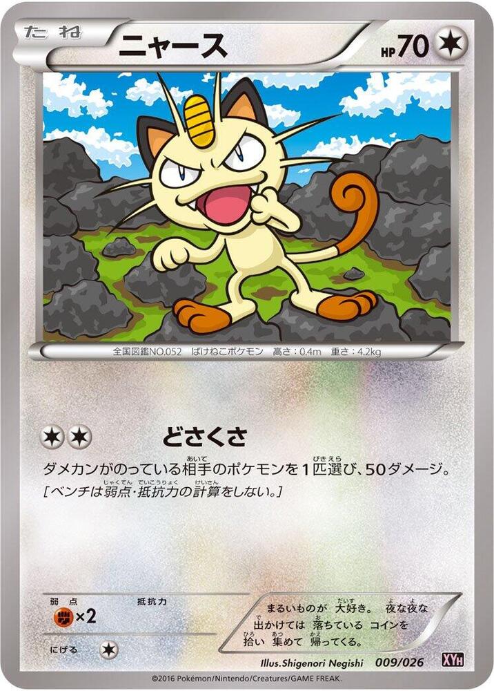 Meowth (009/026) [XYH: M Audino-EX Mega Battle Deck] (Japanese)