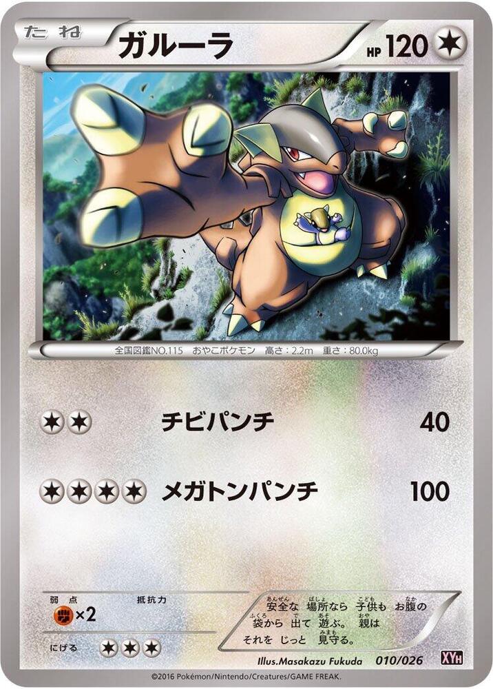 Kangaskhan (010/026) [XYH: M Audino-EX Mega Battle Deck] (Japanese)