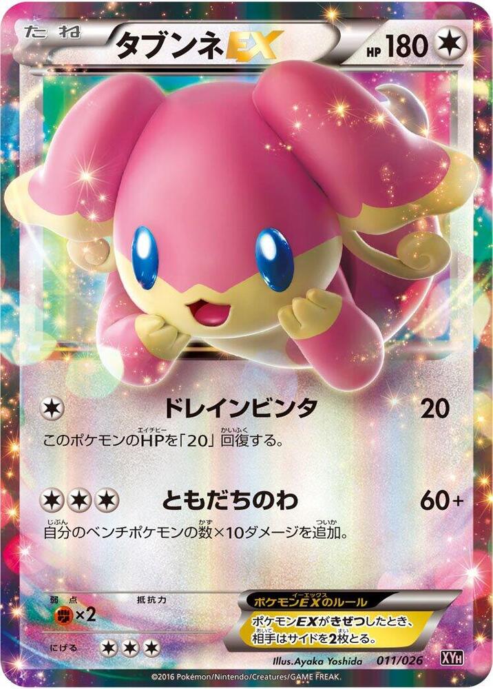 Audino EX (011/026) [XYH: M Audino-EX Mega Battle Deck] (Japanese)