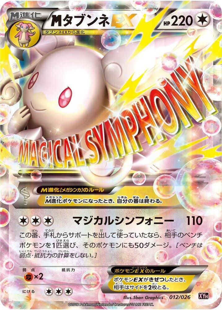 Audino (012/026) [XYH: M Audino-EX Mega Battle Deck] (Japanese)