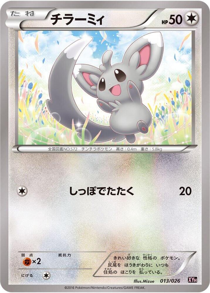 Minccino (013/026) [XYH: M Audino-EX Mega Battle Deck] (Japanese)