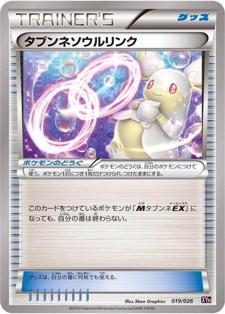 Audino Spirit Link (019/026) [XYH: M Audino-EX Mega Battle Deck] (Japanese)