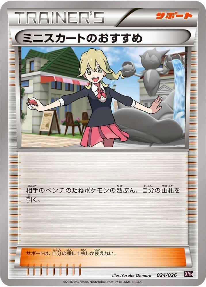 Lass's Special (024/026) [XYH: M Audino-EX Mega Battle Deck] (Japanese)
