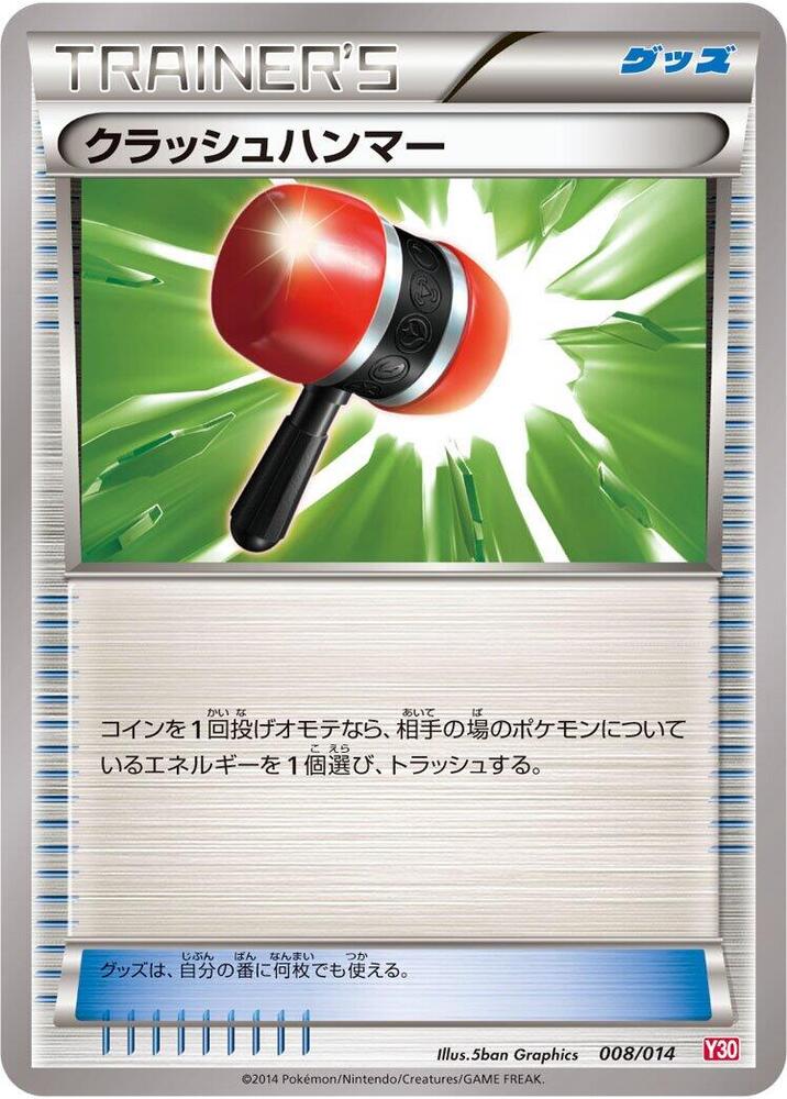 Crushing Hammer (008/014) [Yveltal Half Deck] (Japanese)