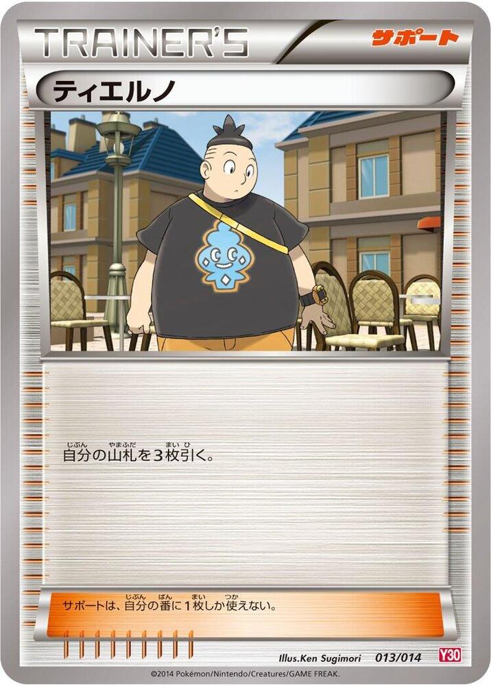 Tierno (013/014) [Yveltal Half Deck] (Japanese)