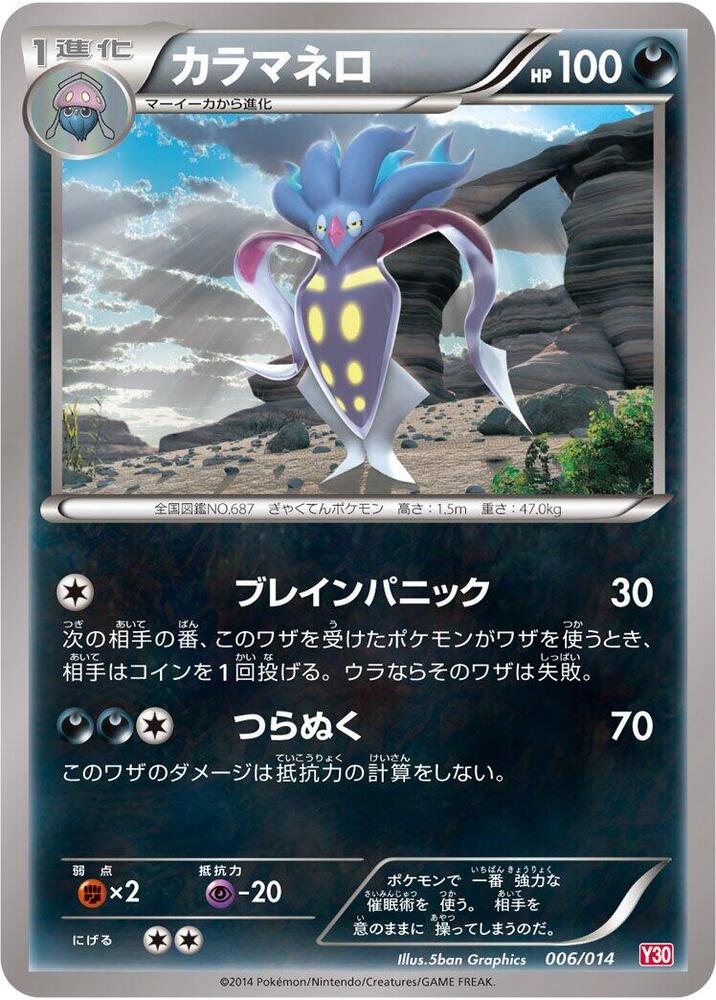 Malamar (006/014) [Yveltal Half Deck] (Japanese)