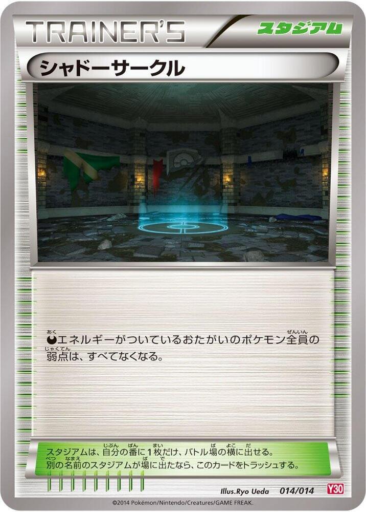 Shadow Circle (014/014) [Yveltal Half Deck] (Japanese)