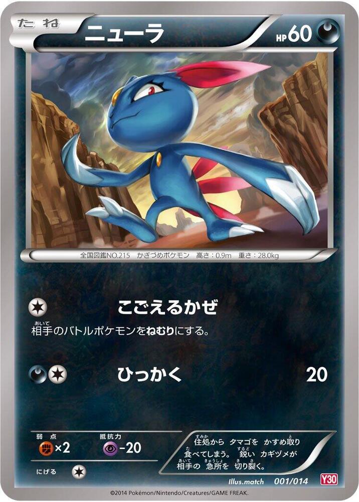 Sneasel (001/014) [Yveltal Half Deck] (Japanese)