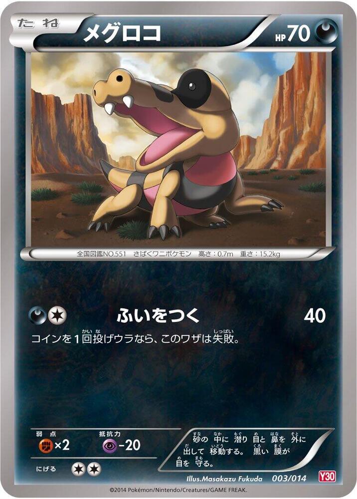 Sandile (003/014) [Yveltal Half Deck] (Japanese)