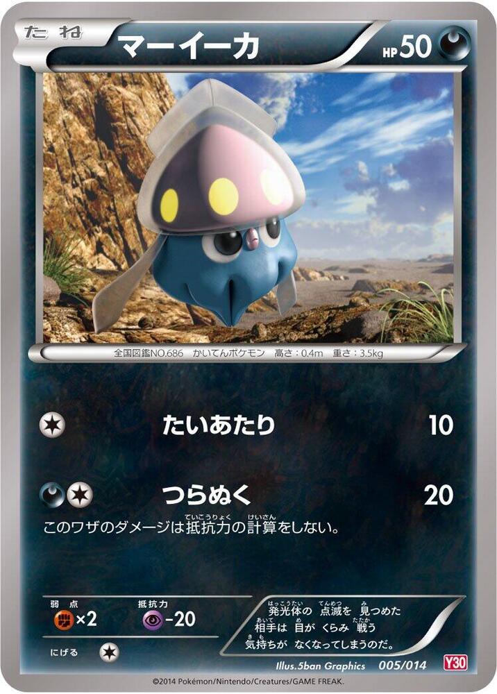 Inkay (005/014) [Yveltal Half Deck] (Japanese)