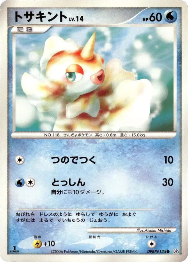 Goldeen (None) [DP1: Space-Time Creation] (Japanese)