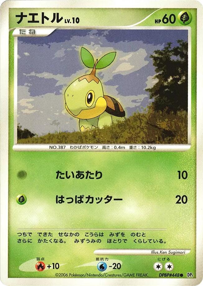 Turtwig (None) [DP1: Space-Time Creation] (Japanese)