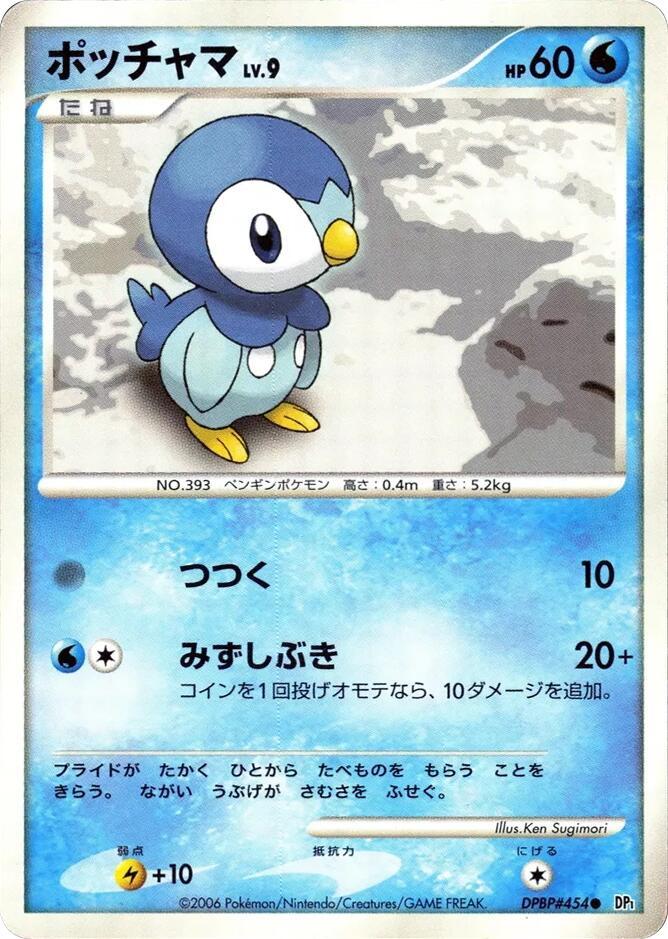 Piplup (None) [DP1: Space-Time Creation] (Japanese)