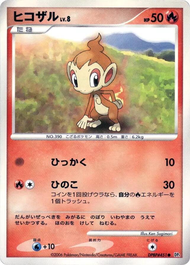 Chimchar (None) [DP1: Space-Time Creation] (Japanese)