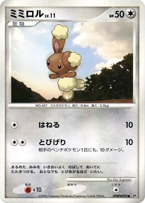 Buneary (None) [DP1: Space-Time Creation] (Japanese)
