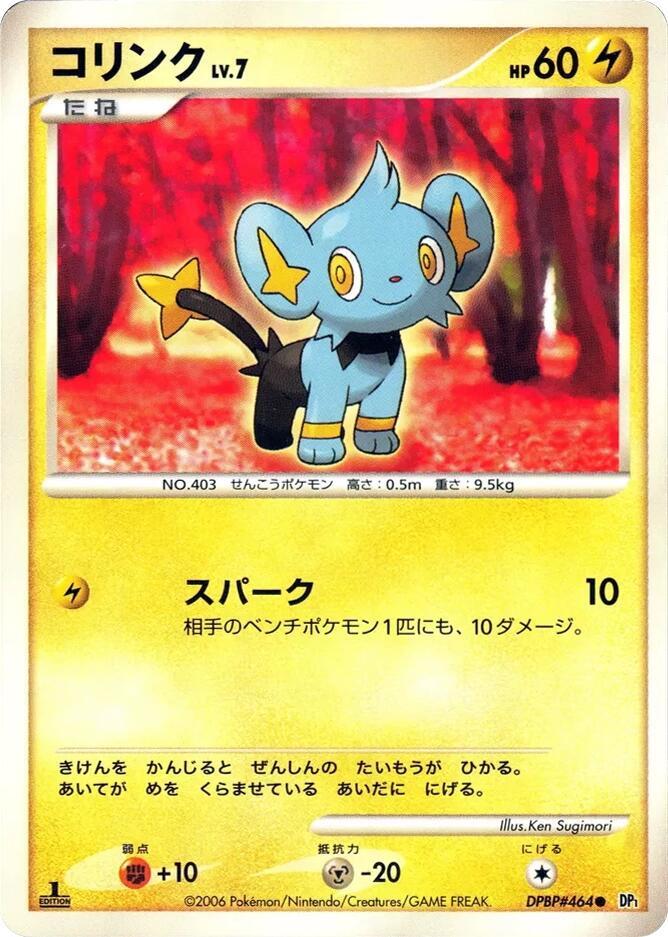Shinx (None) [DP1: Space-Time Creation] (Japanese)