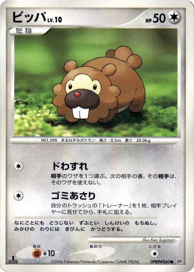 Bidoof (None) [DP1: Space-Time Creation] (Japanese)