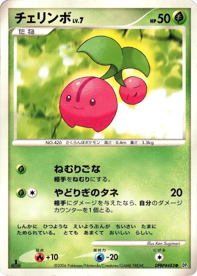 Cherubi (None) [DP1: Space-Time Creation] (Japanese)