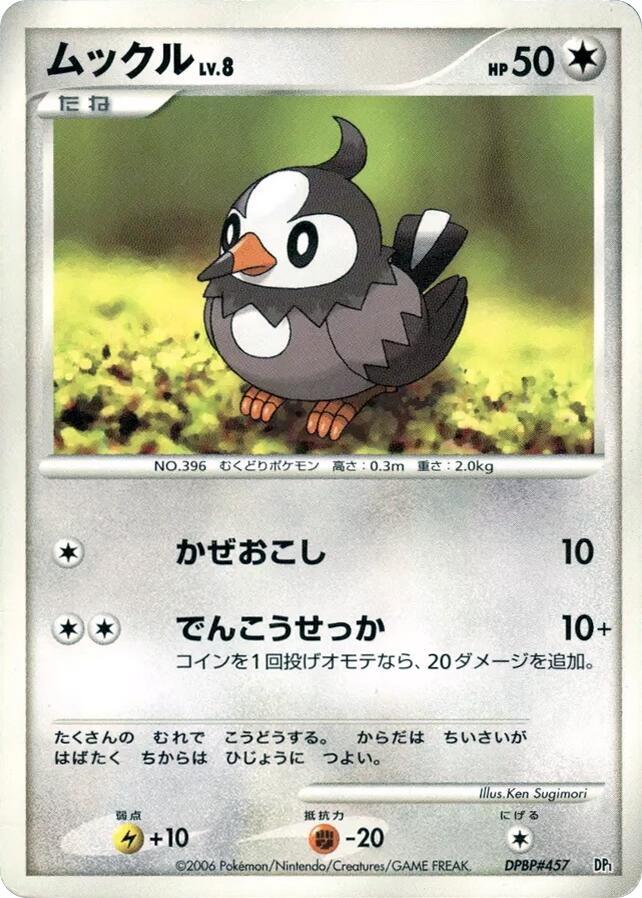 Starly (None) [DP1: Space-Time Creation] (Japanese)