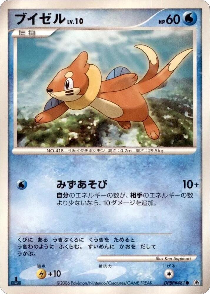 Buizel (None) [DP1: Space-Time Creation] (Japanese)