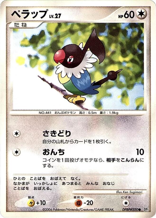 Chatot (None) [DP1: Space-Time Creation] (Japanese)