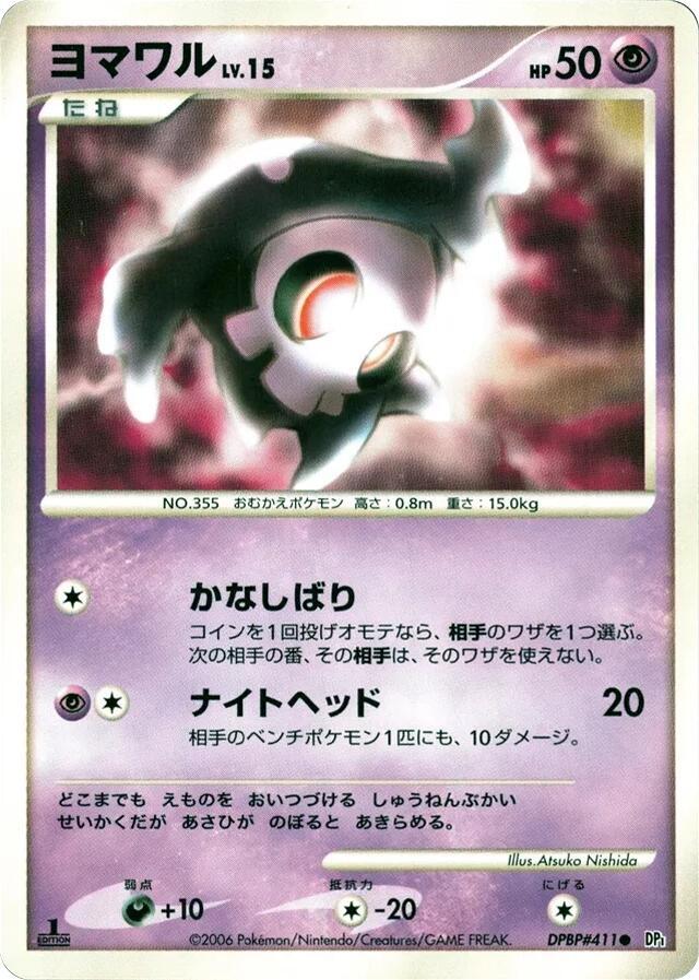 Duskull (None) [DP1: Space-Time Creation] (Japanese)