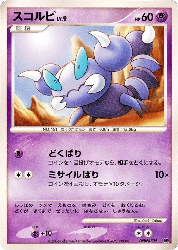 Skorupi (None) [DP1: Space-Time Creation] (Japanese)