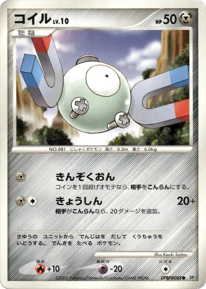 Magnemite (None) [DP1: Space-Time Creation] (Japanese)