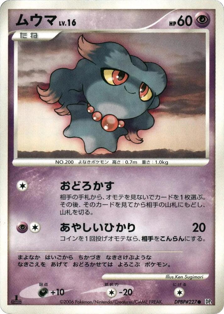 Misdreavus (None) [DP1: Space-Time Creation] (Japanese)