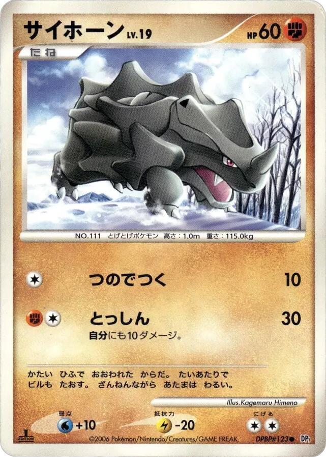 Rhyhorn (None) [DP1: Space-Time Creation] (Japanese)