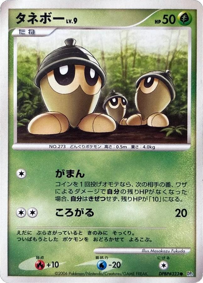 Seedot (None) [DP1: Space-Time Creation] (Japanese)