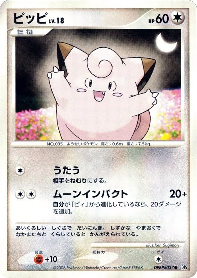 Clefairy (None) [DP1: Space-Time Creation] (Japanese)