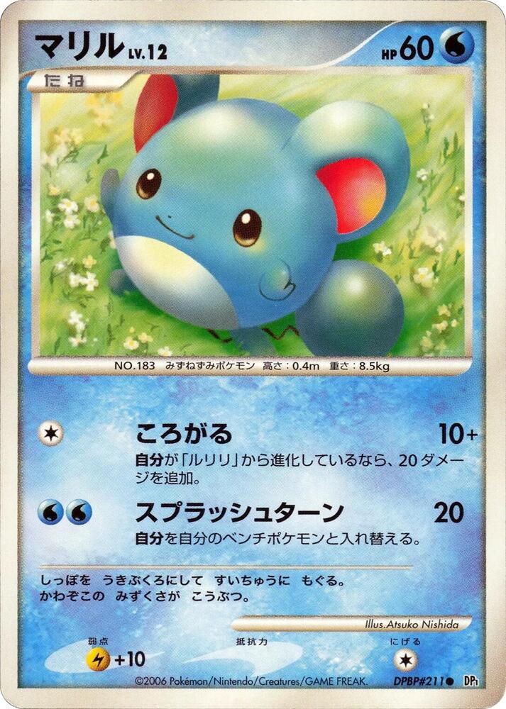 Marill (None) [DP1: Space-Time Creation] (Japanese)