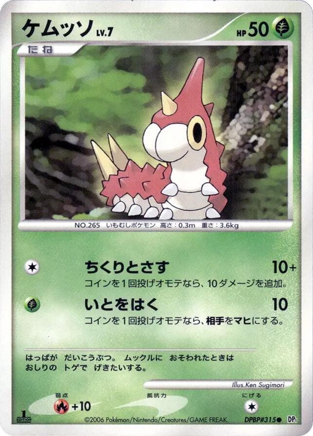 Wurmple (None) [DP1: Space-Time Creation] (Japanese)