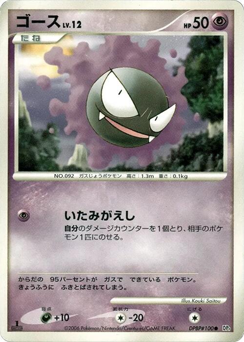 Gastly (None) [DP1: Space-Time Creation] (Japanese)