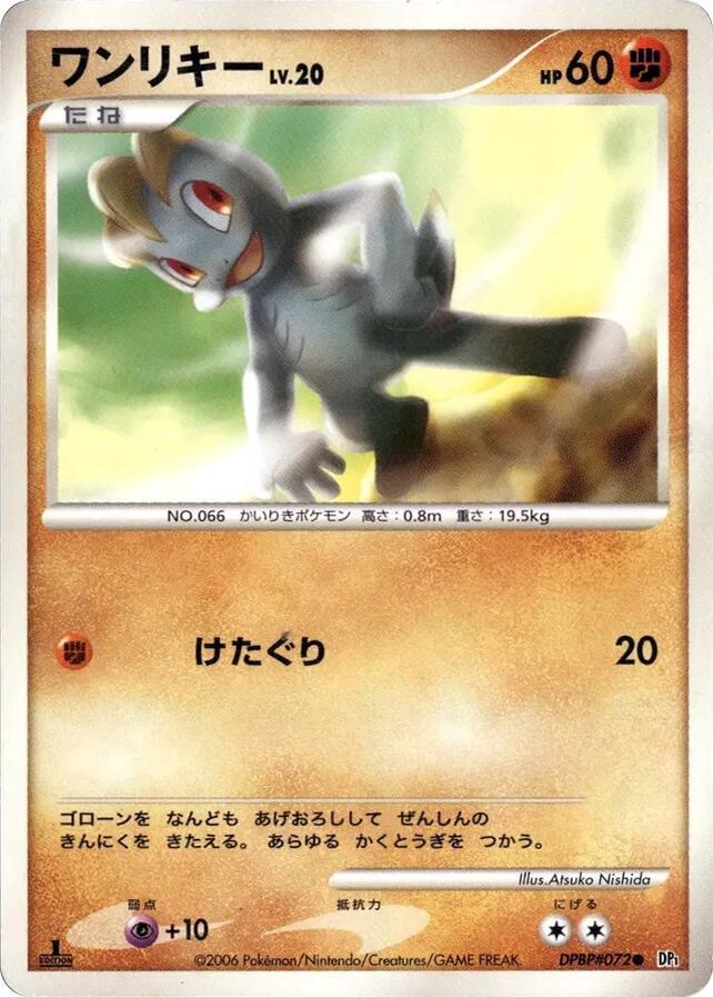 Machop (None) [DP1: Space-Time Creation] (Japanese)