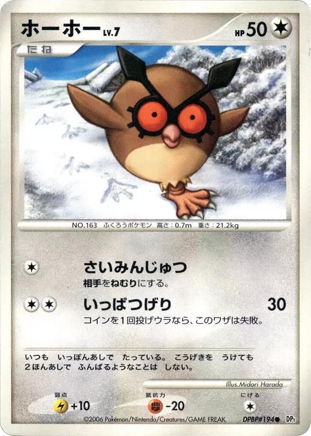 Hoothoot (None) [DP1: Space-Time Creation] (Japanese)