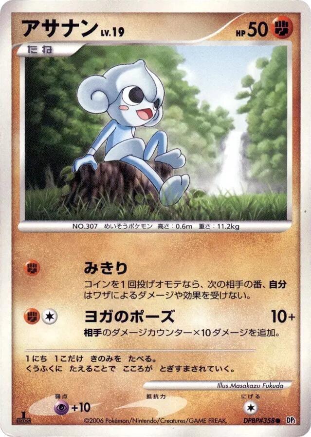Meditite (None) [DP1: Space-Time Creation] (Japanese)