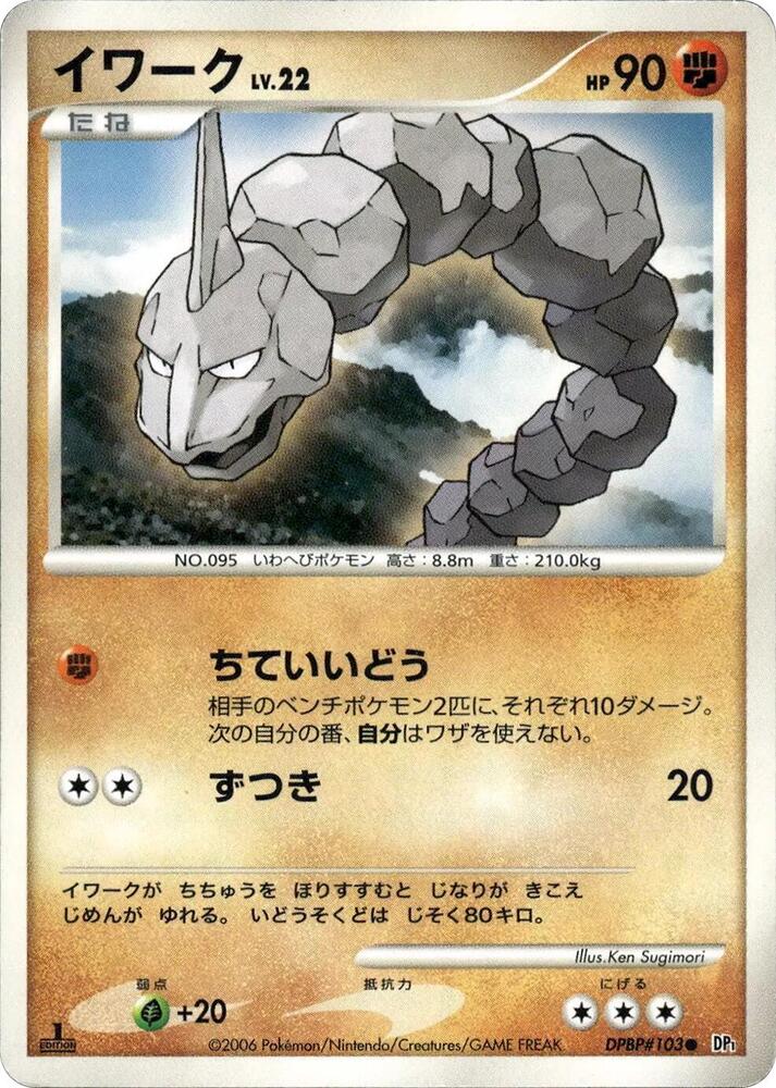 Onix (None) [DP1: Space-Time Creation] (Japanese)