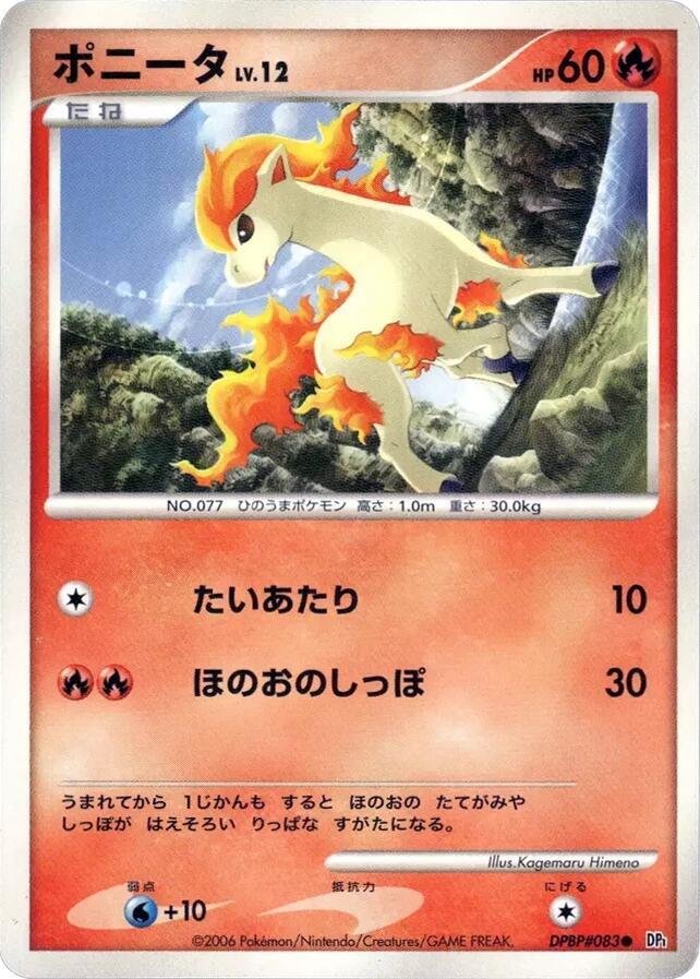 Ponyta (None) [DP1: Space-Time Creation] (Japanese)