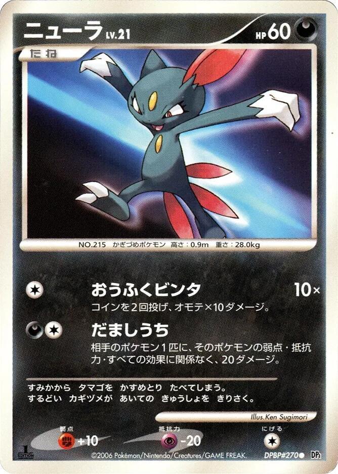 Sneasel (None) [DP1: Space-Time Creation] (Japanese)