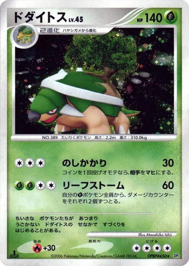 Torterra (None) [DP1: Space-Time Creation] (Japanese)