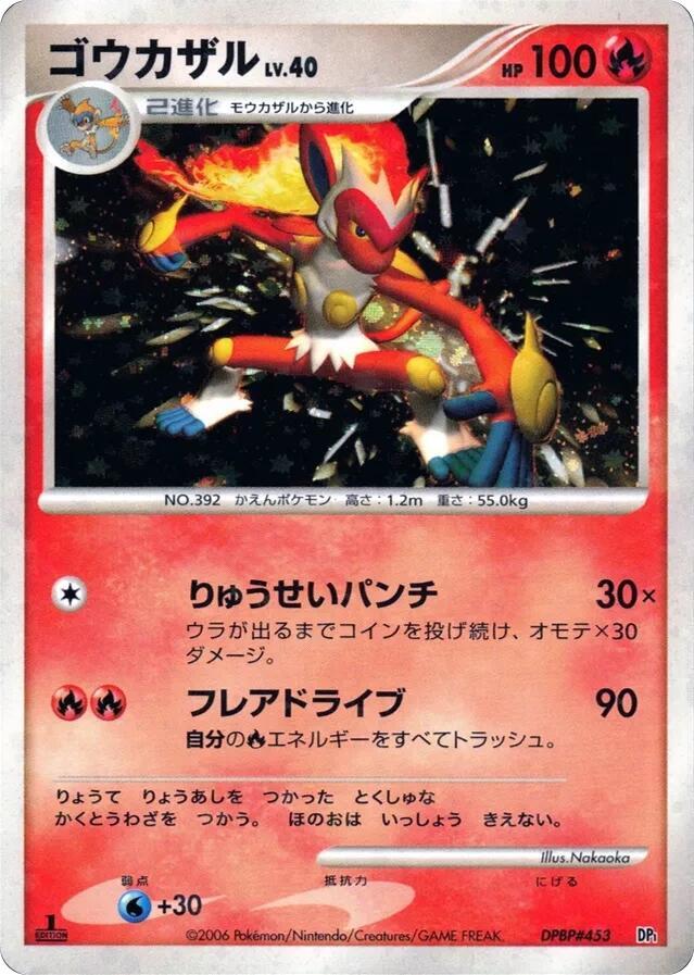 Infernape (None) [DP1: Space-Time Creation] (Japanese)