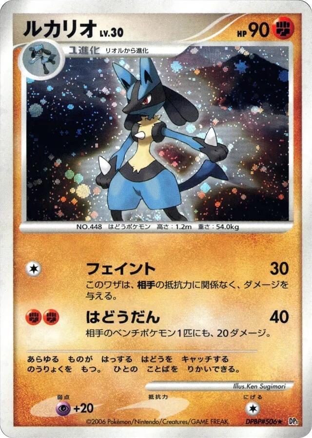 Lucario (None) [DP1: Space-Time Creation] (Japanese)