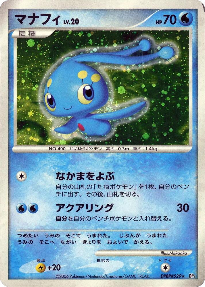 Manaphy (None) [DP1: Space-Time Creation] (Japanese)