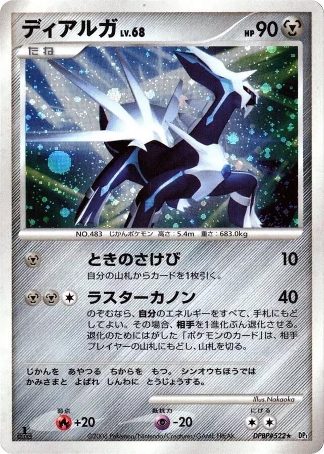 Dialga (None) [DP1: Space-Time Creation] (Japanese)