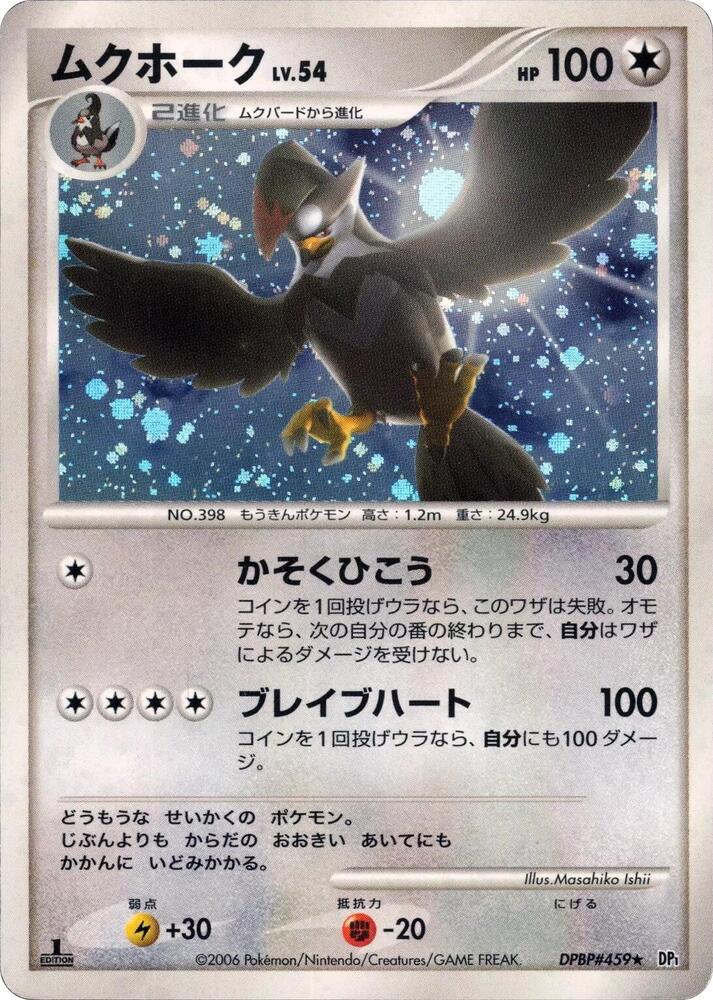 Staraptor (None) [DP1: Space-Time Creation] (Japanese)