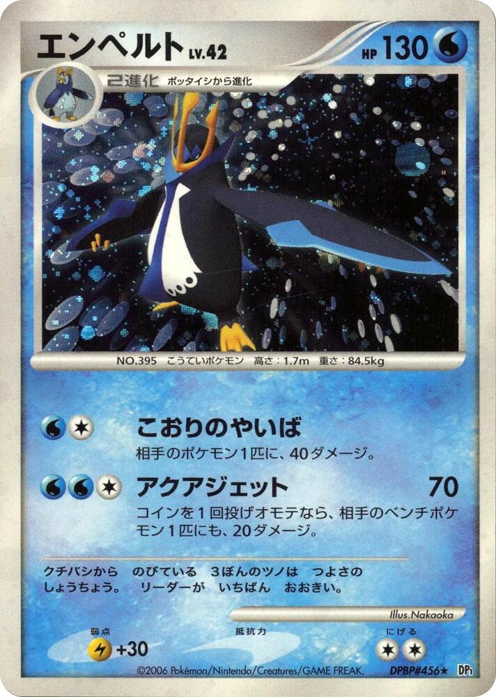 Empoleon (None) [DP1: Space-Time Creation] (Japanese)