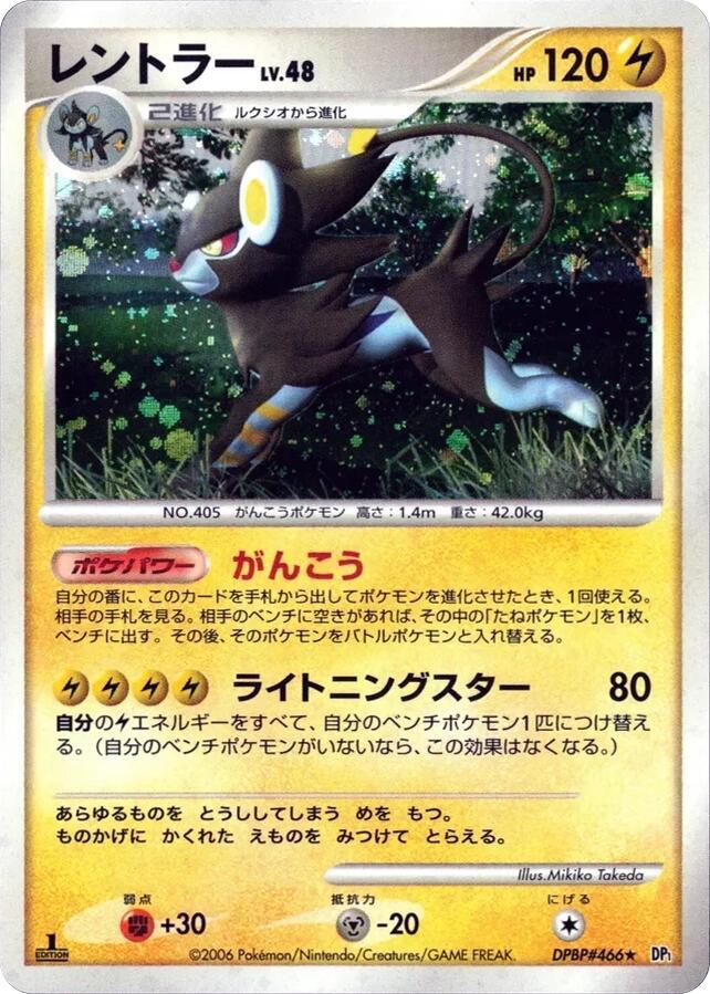Luxray (None) [DP1: Space-Time Creation] (Japanese)