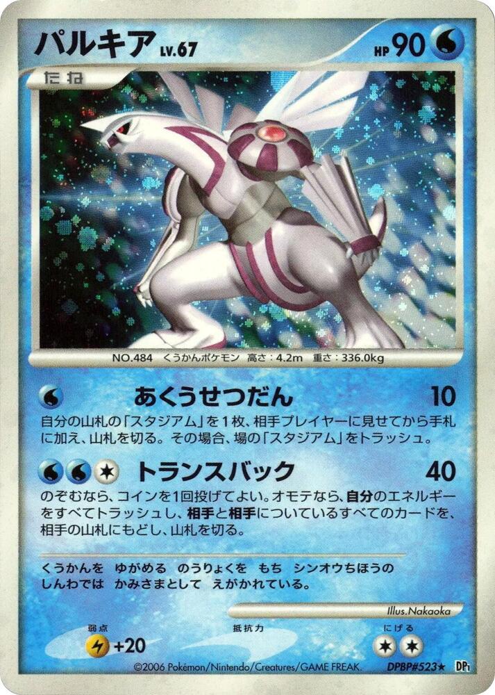 Palkia (None) [DP1: Space-Time Creation] (Japanese)